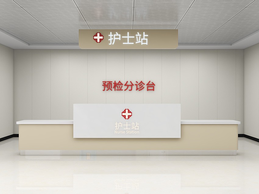  护士站